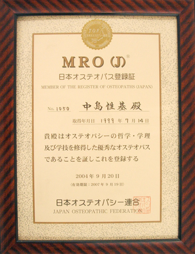 MRO(J) 認定証